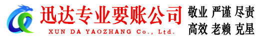 柘荣收债公司