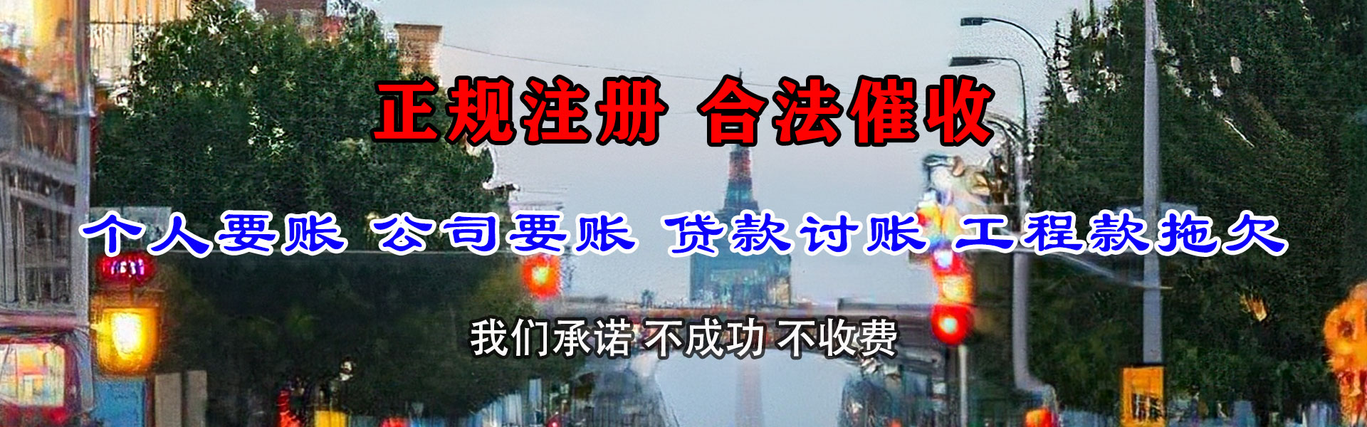 柘荣追债公司