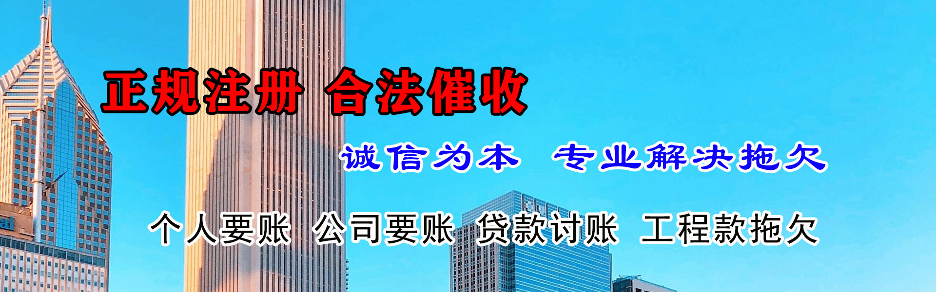 柘荣收债公司